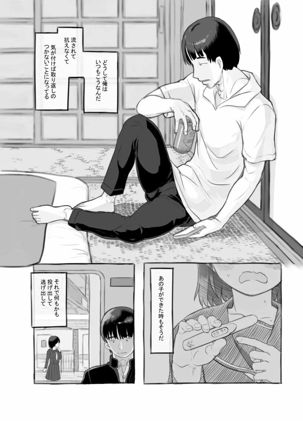 俺の娘は元カノ似 Page.37