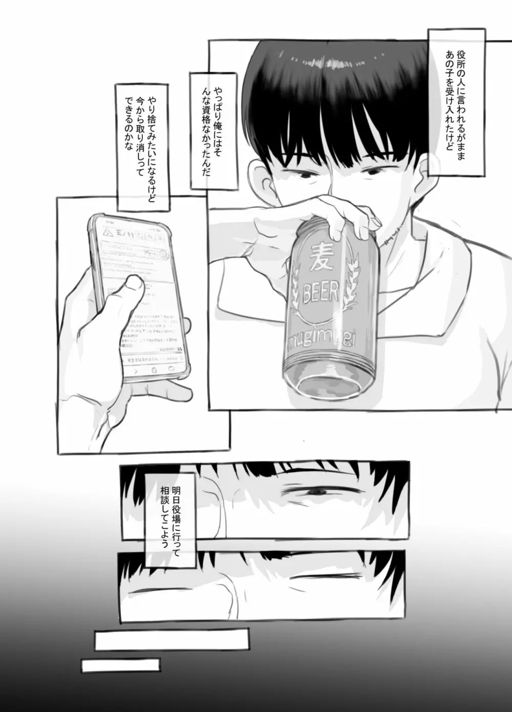 俺の娘は元カノ似 Page.38