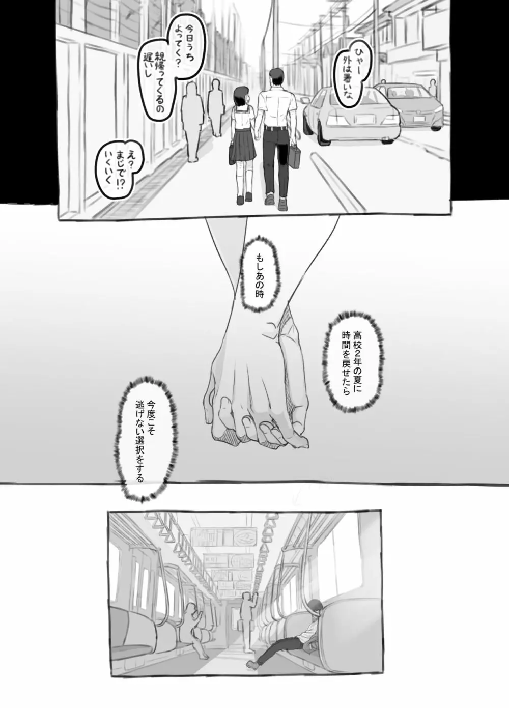 俺の娘は元カノ似 Page.4