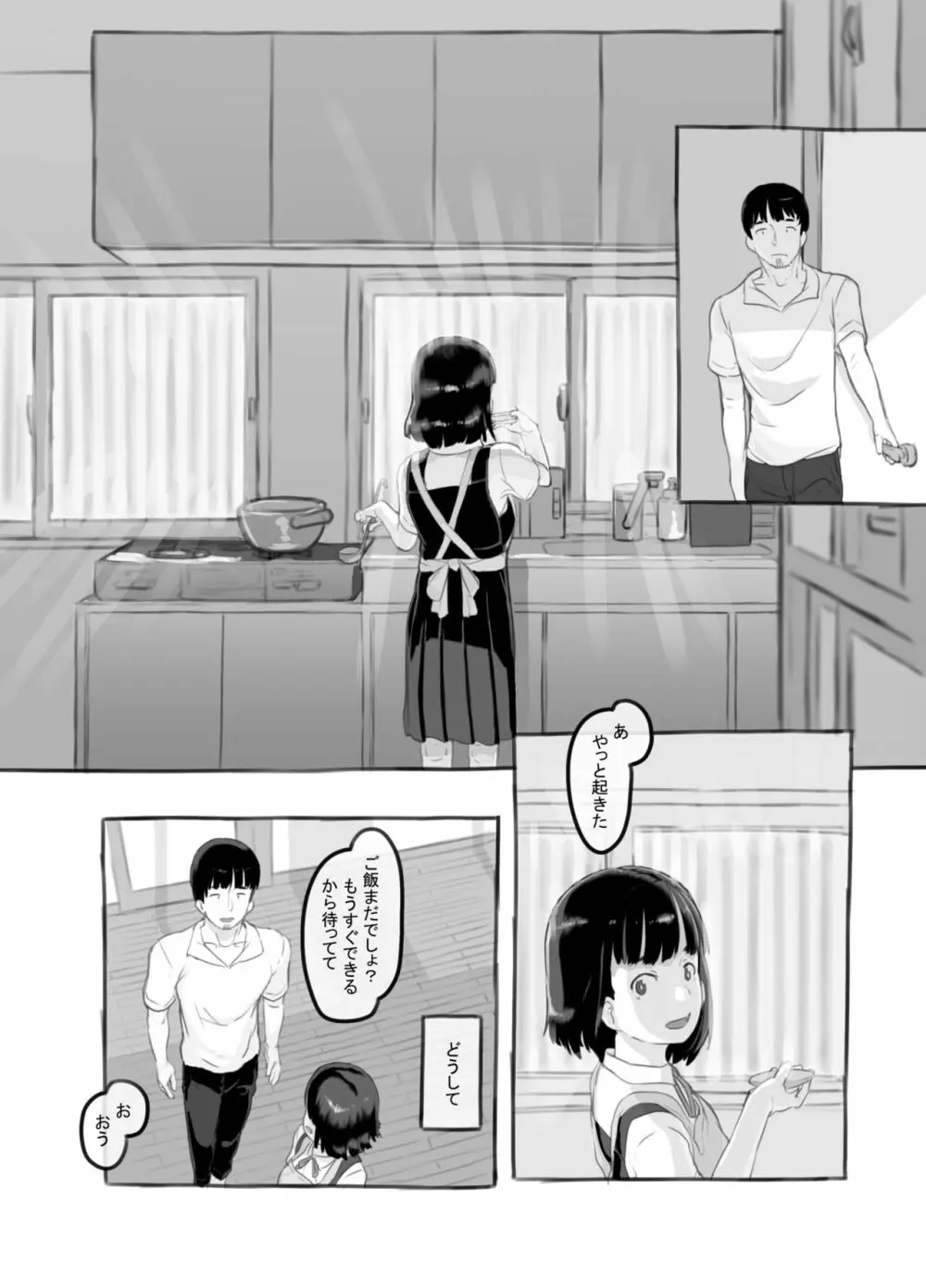 俺の娘は元カノ似 Page.40