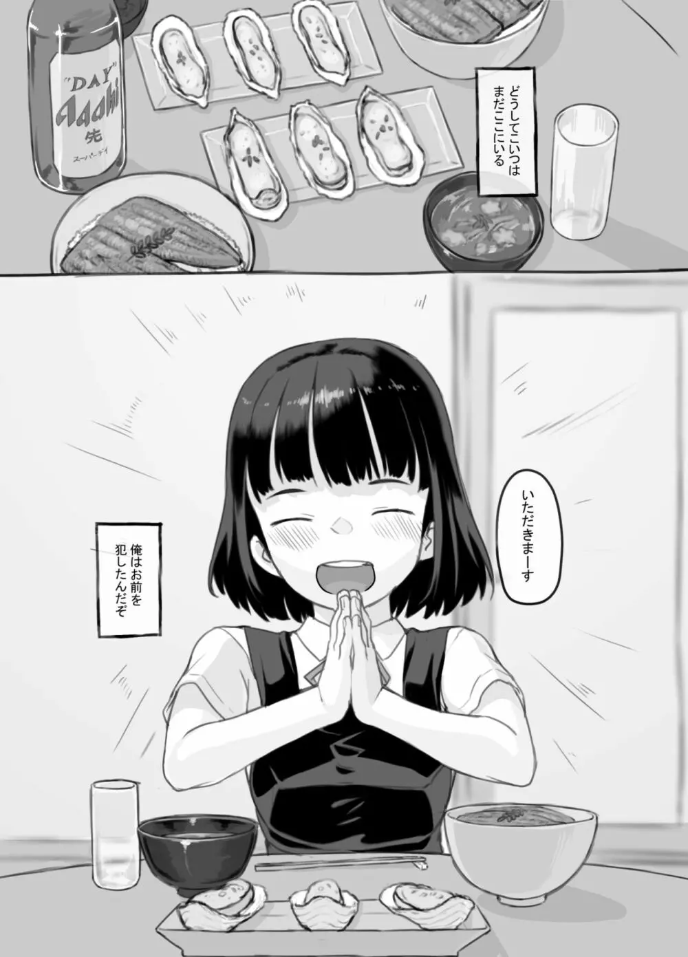 俺の娘は元カノ似 Page.41