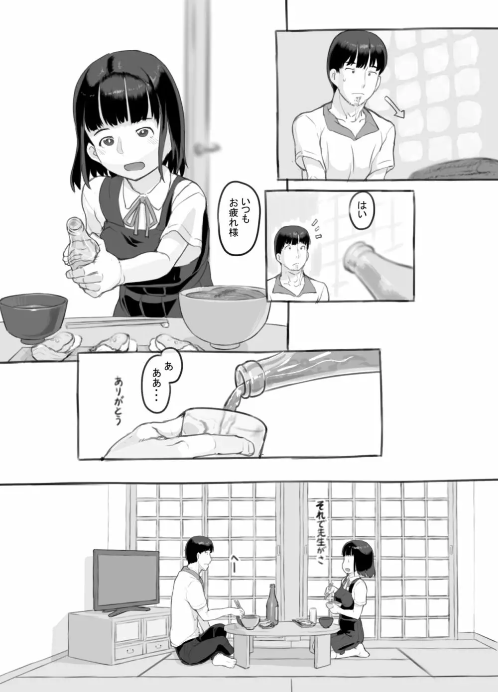 俺の娘は元カノ似 Page.42