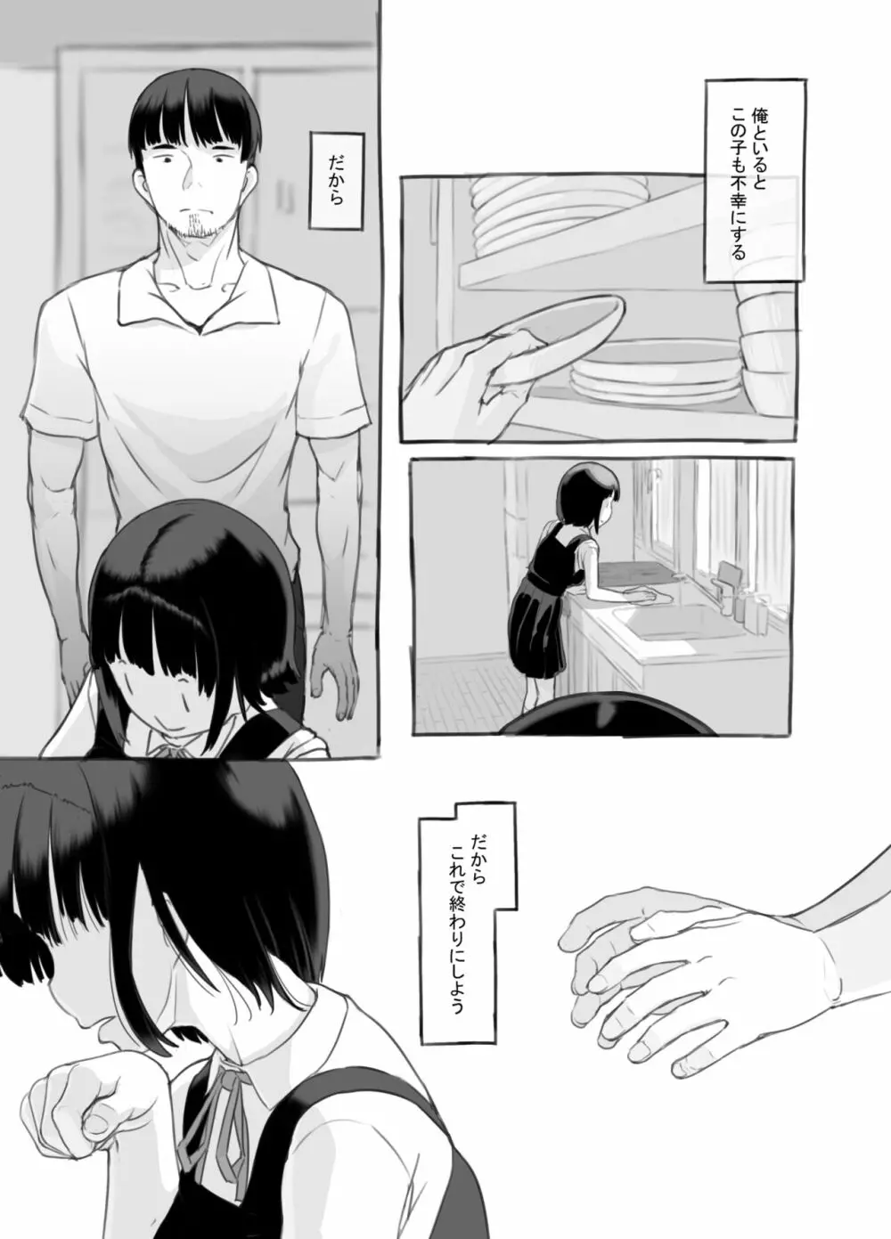 俺の娘は元カノ似 Page.44