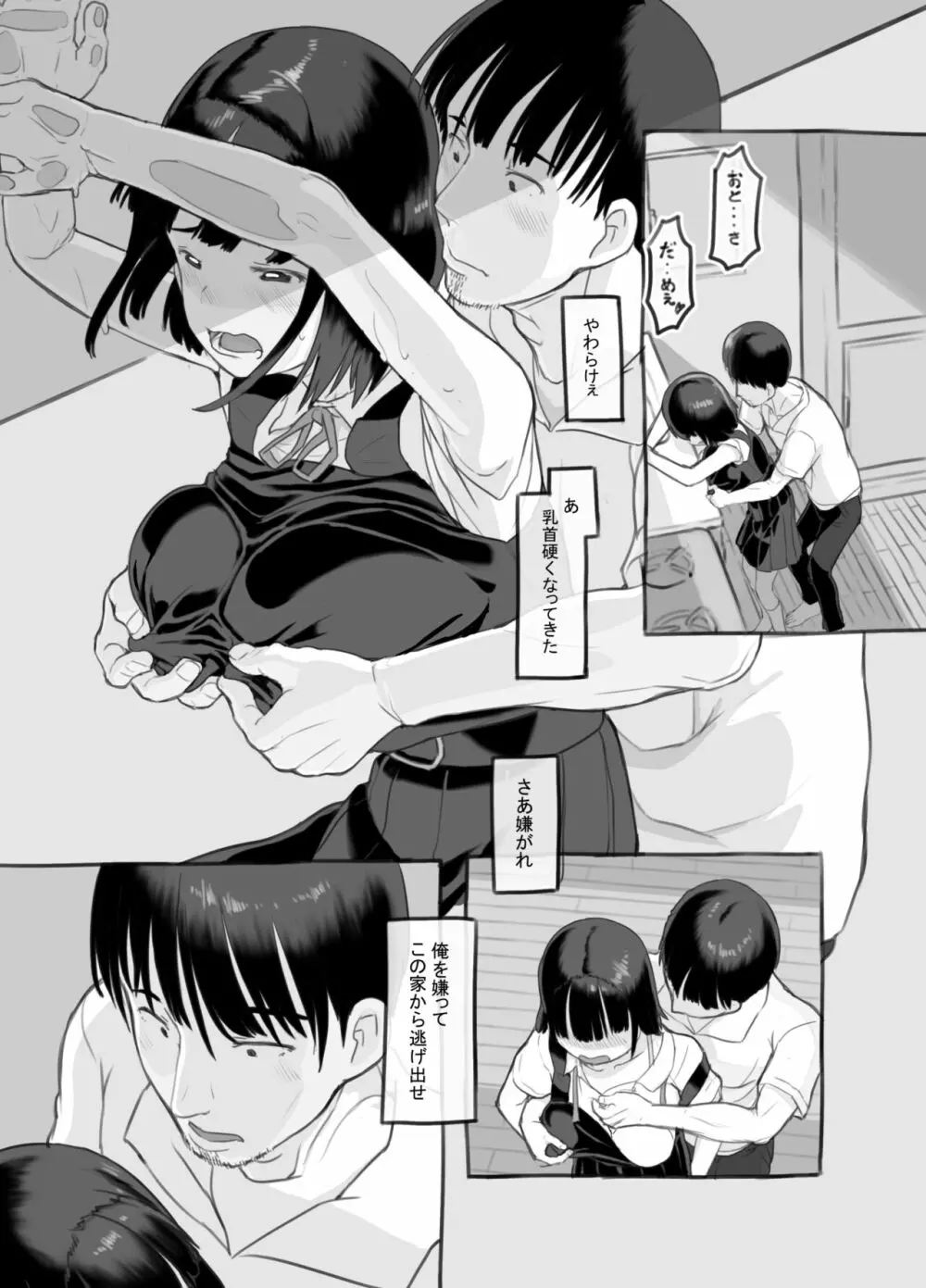 俺の娘は元カノ似 Page.46