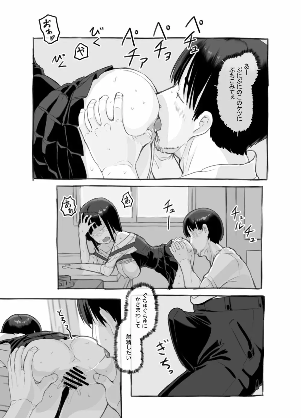 俺の娘は元カノ似 Page.50