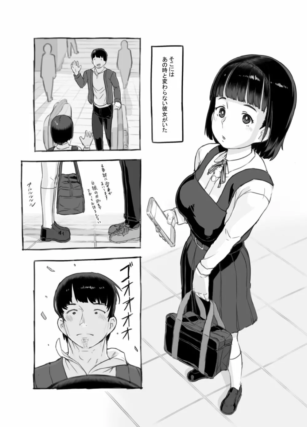 俺の娘は元カノ似 Page.6