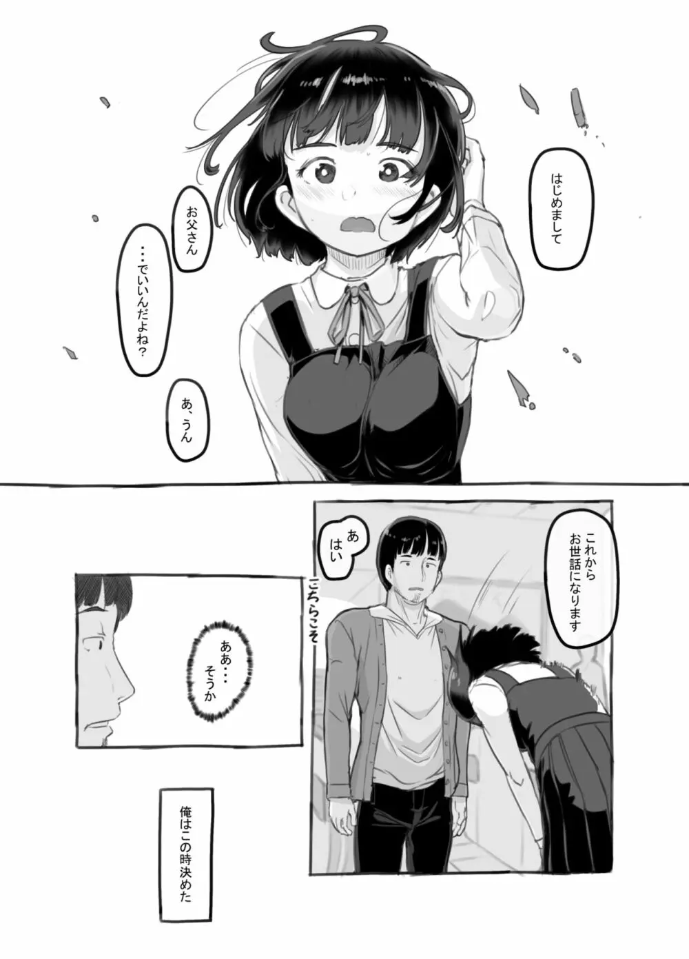 俺の娘は元カノ似 Page.7