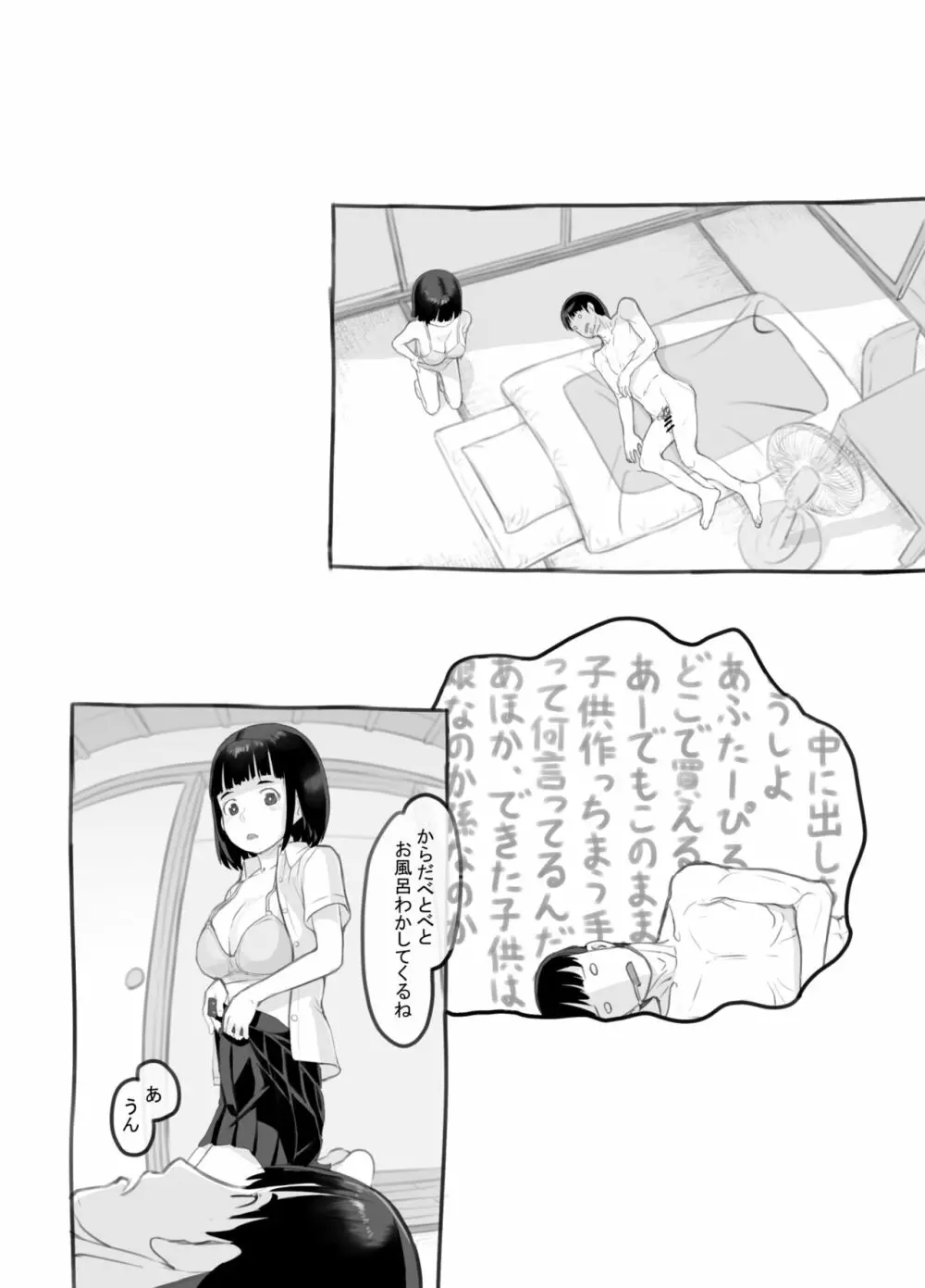 俺の娘は元カノ似 Page.74