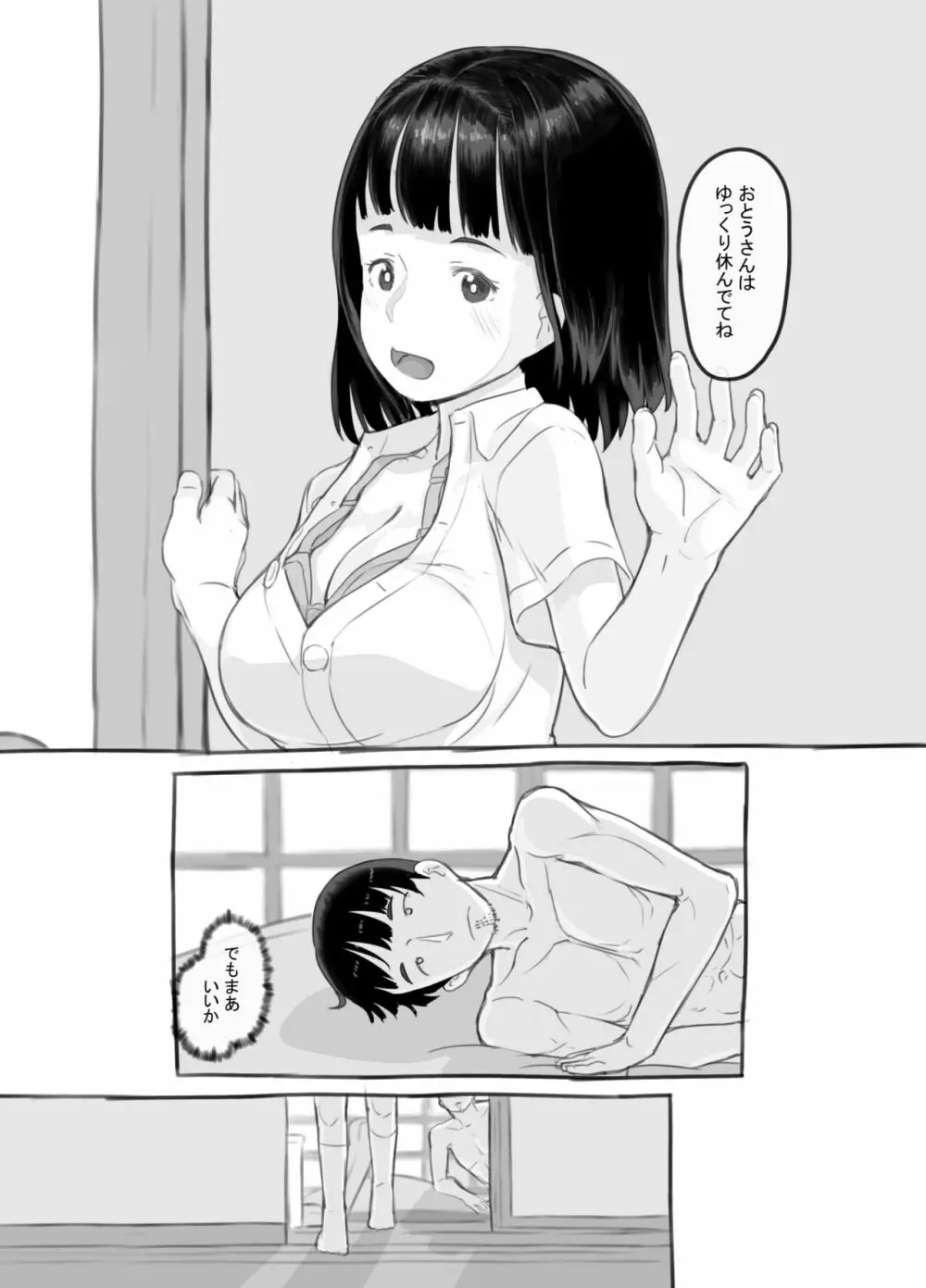 俺の娘は元カノ似 Page.75