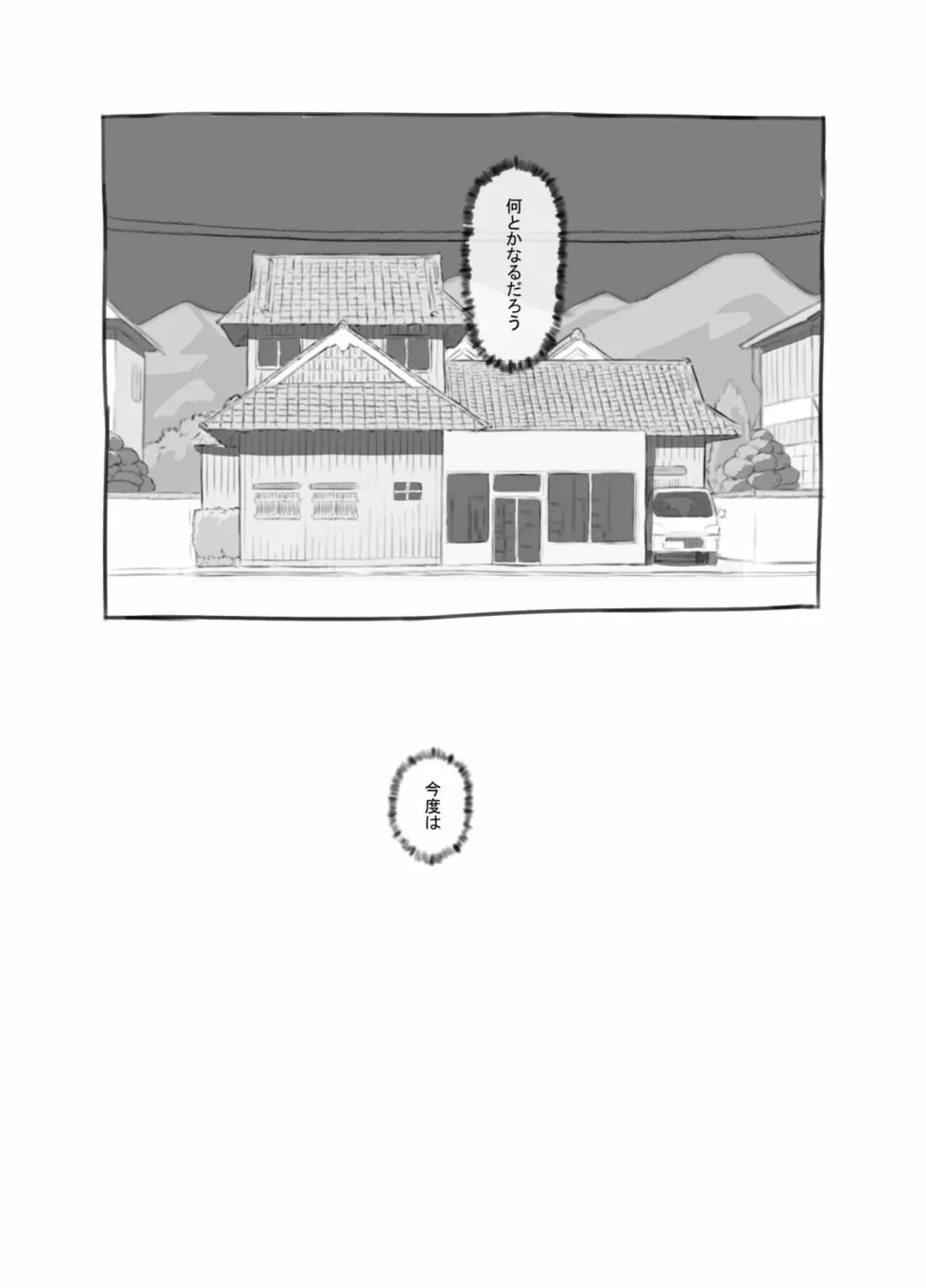 俺の娘は元カノ似 Page.76