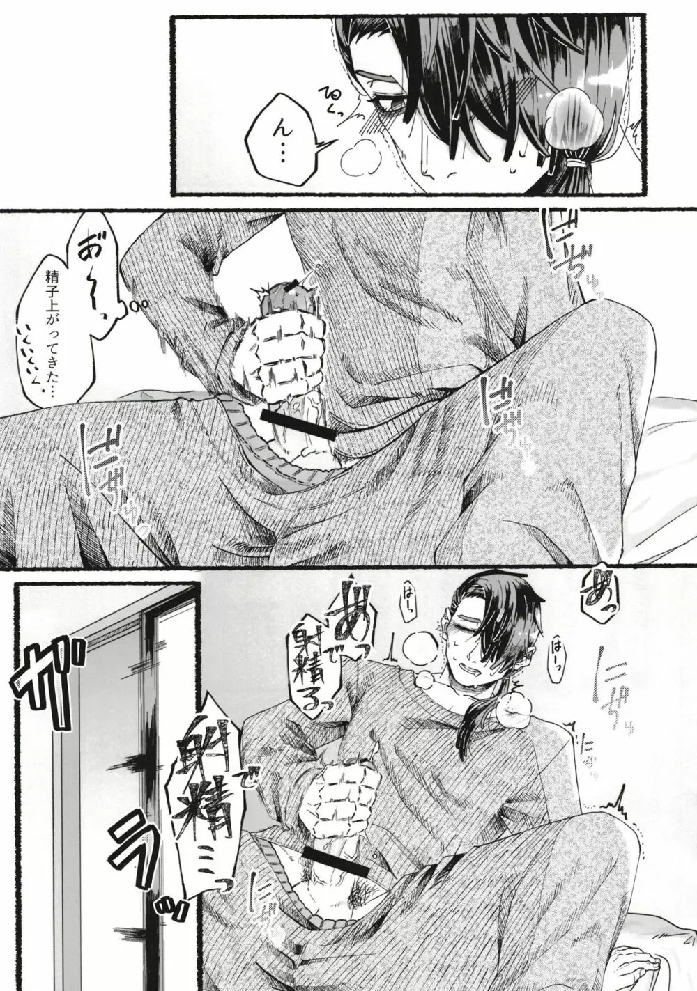 俺の娘は元カノ似 Page.79