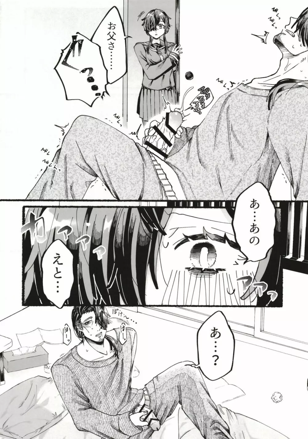 俺の娘は元カノ似 Page.80