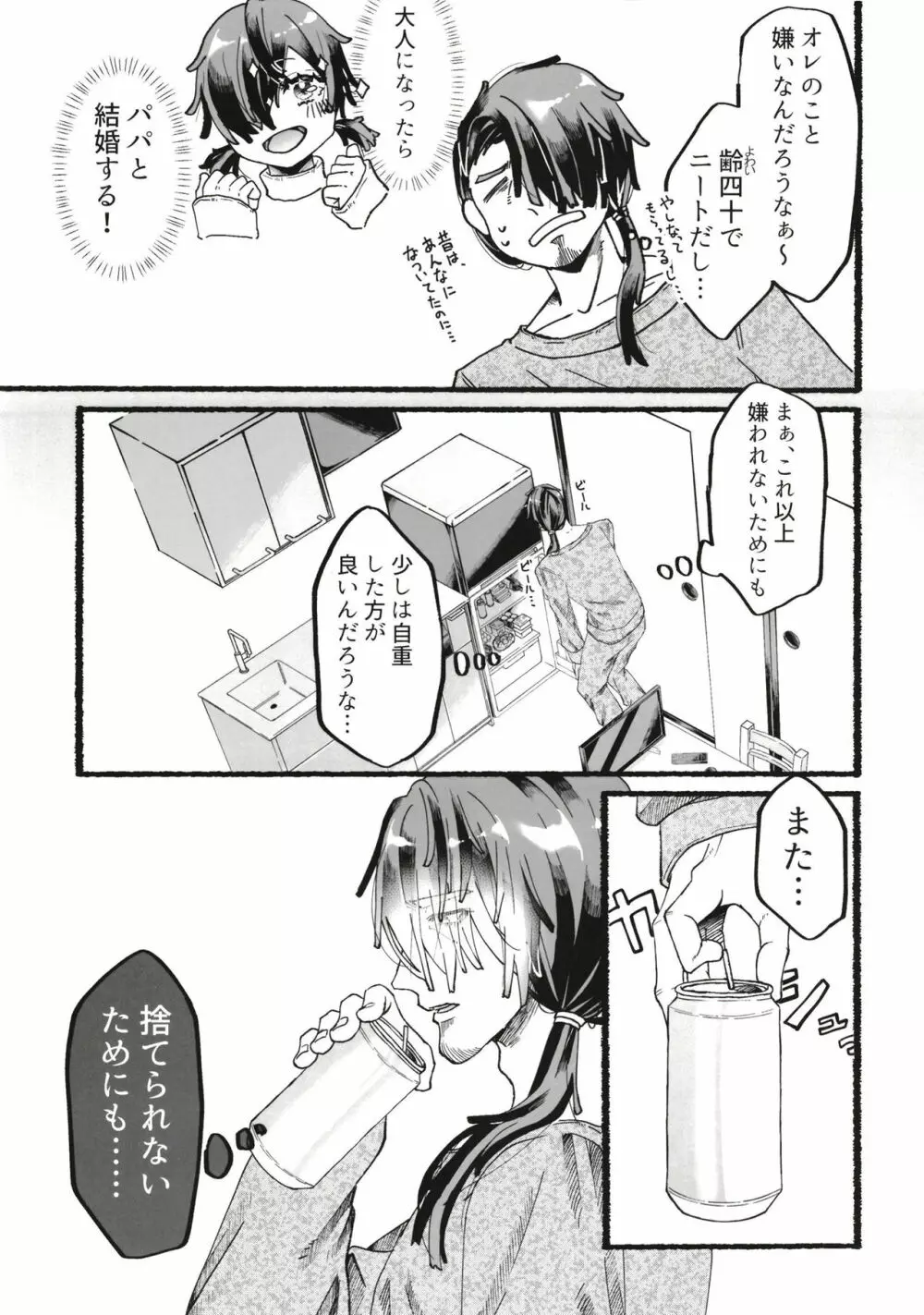 俺の娘は元カノ似 Page.85