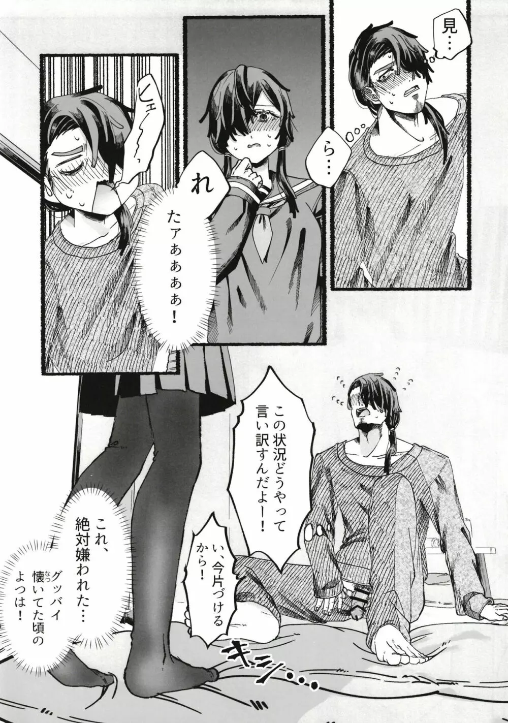 俺の娘は元カノ似 Page.87