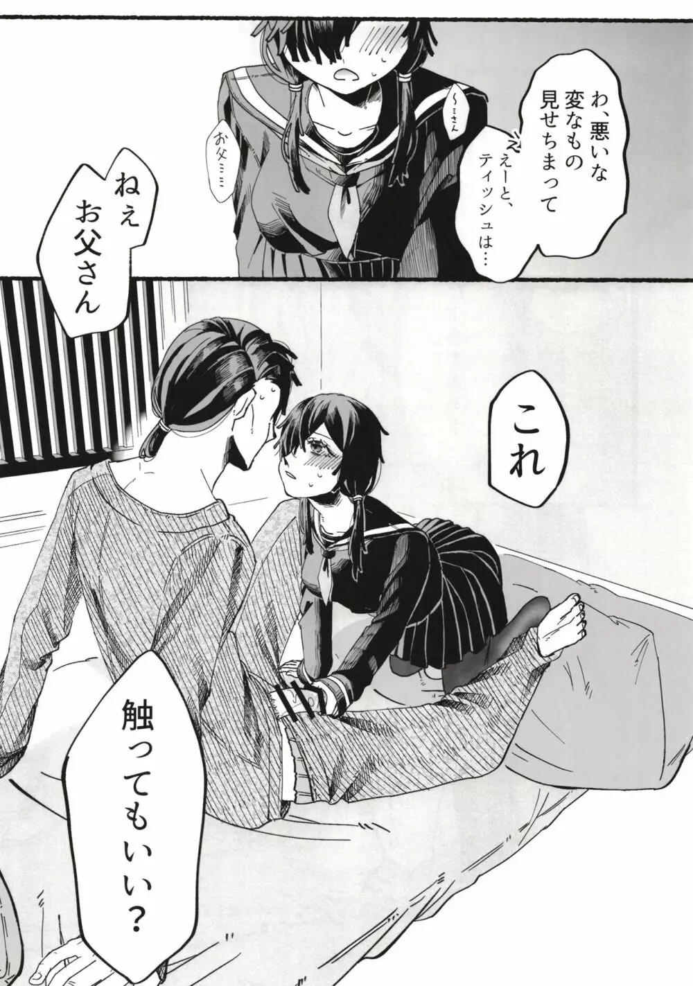 俺の娘は元カノ似 Page.88