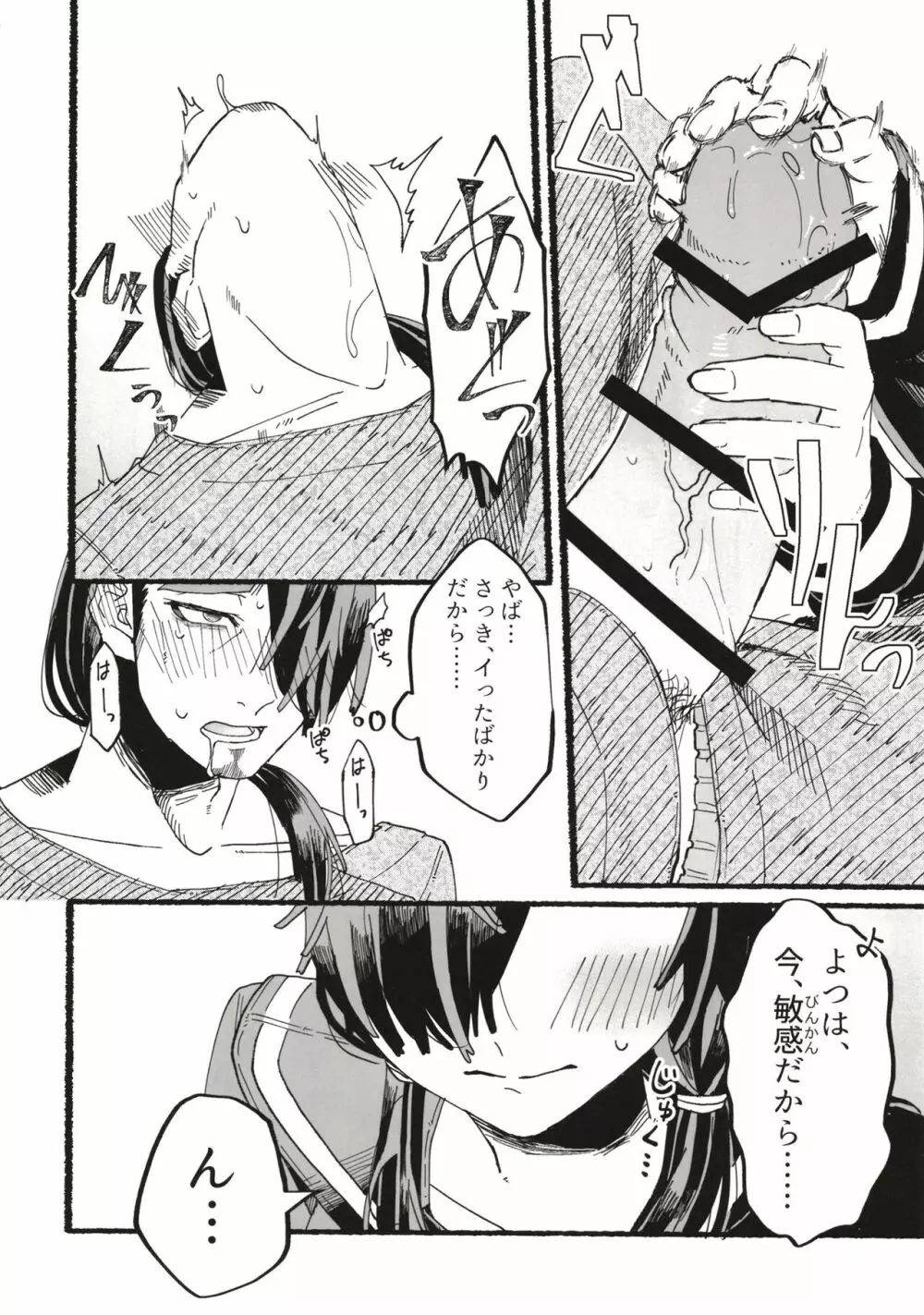 俺の娘は元カノ似 Page.90