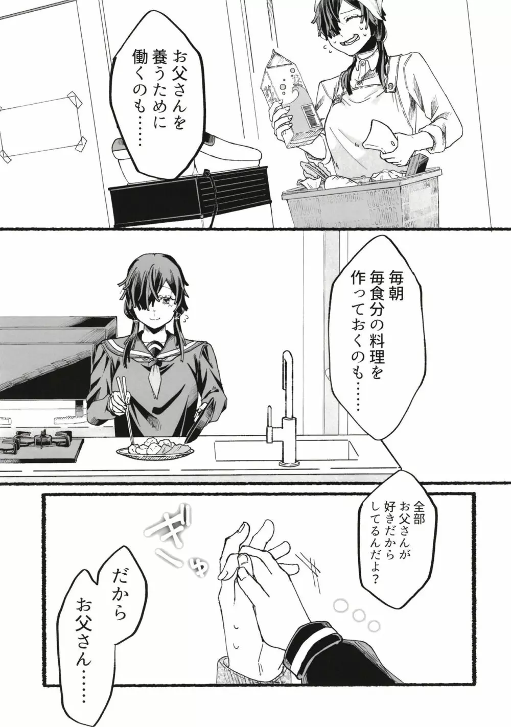 俺の娘は元カノ似 Page.97