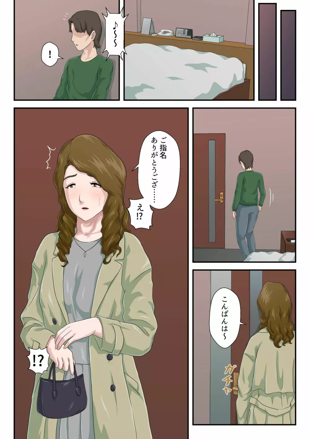 【続】大嫌いな母を全裸家政婦にした話 +後日談 Page.5