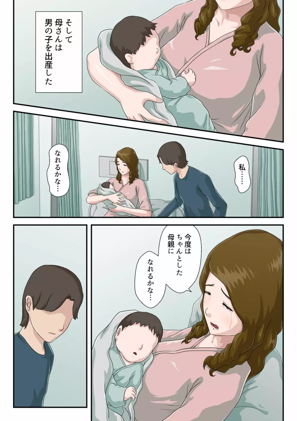 【続】大嫌いな母を全裸家政婦にした話 +後日談 Page.50