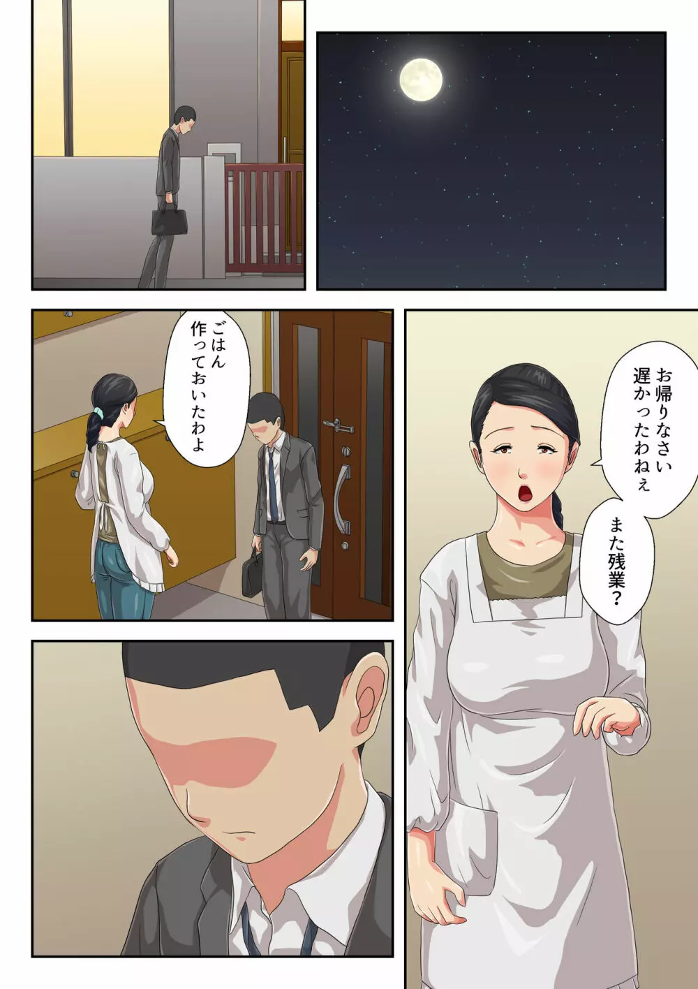 お母さんにぶつけなさい Page.19