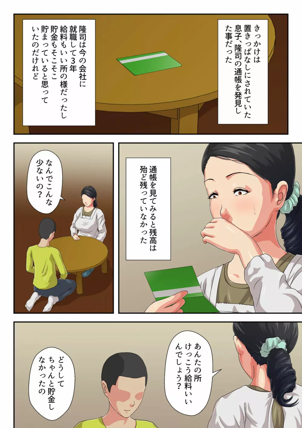 お母さんにぶつけなさい Page.3