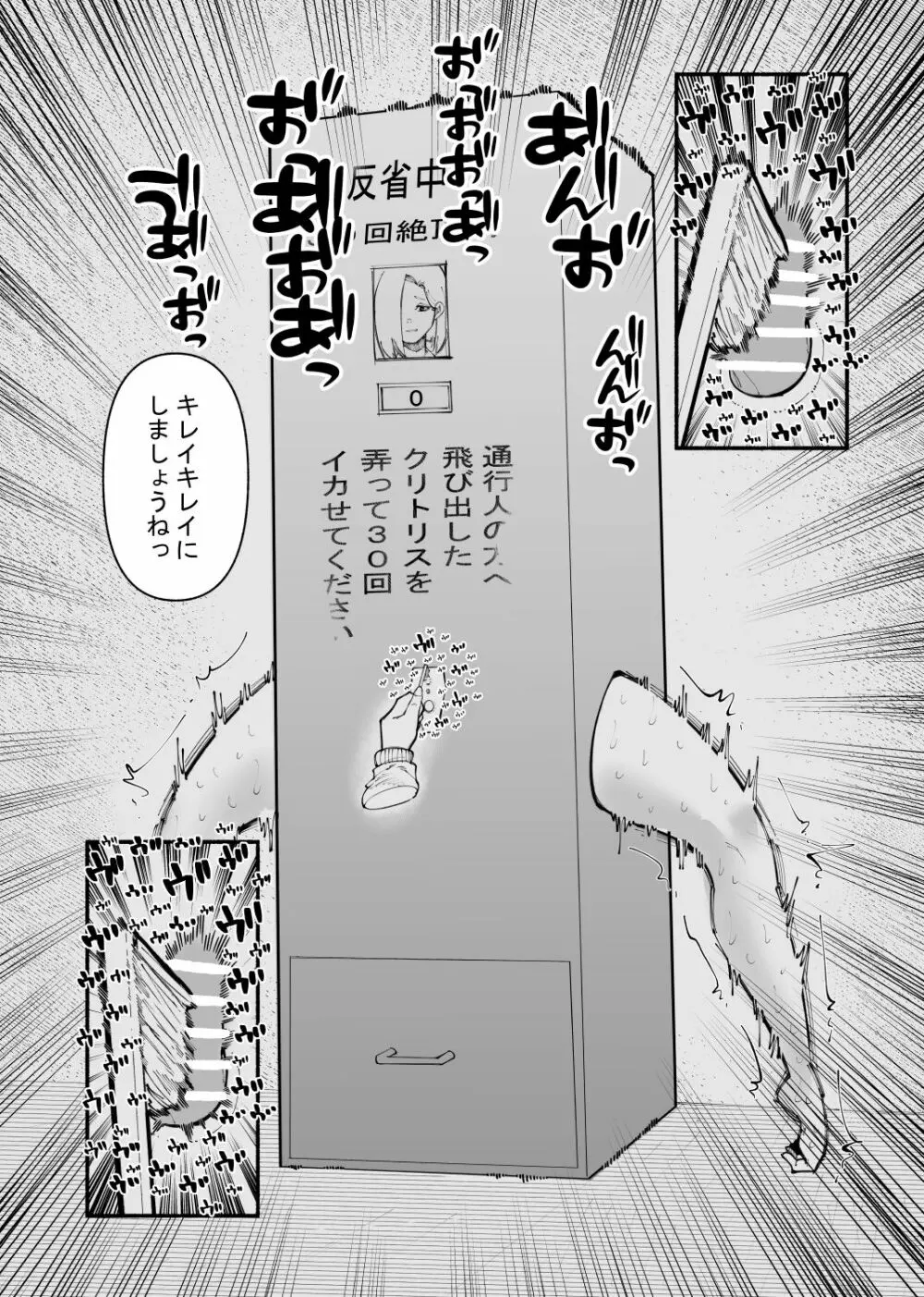 強制絶頂ボックス Page.13