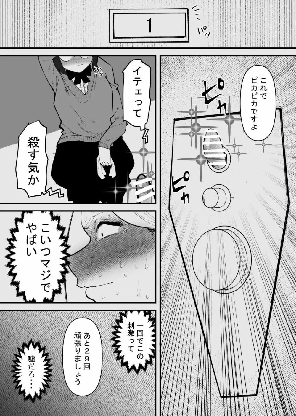 強制絶頂ボックス Page.15