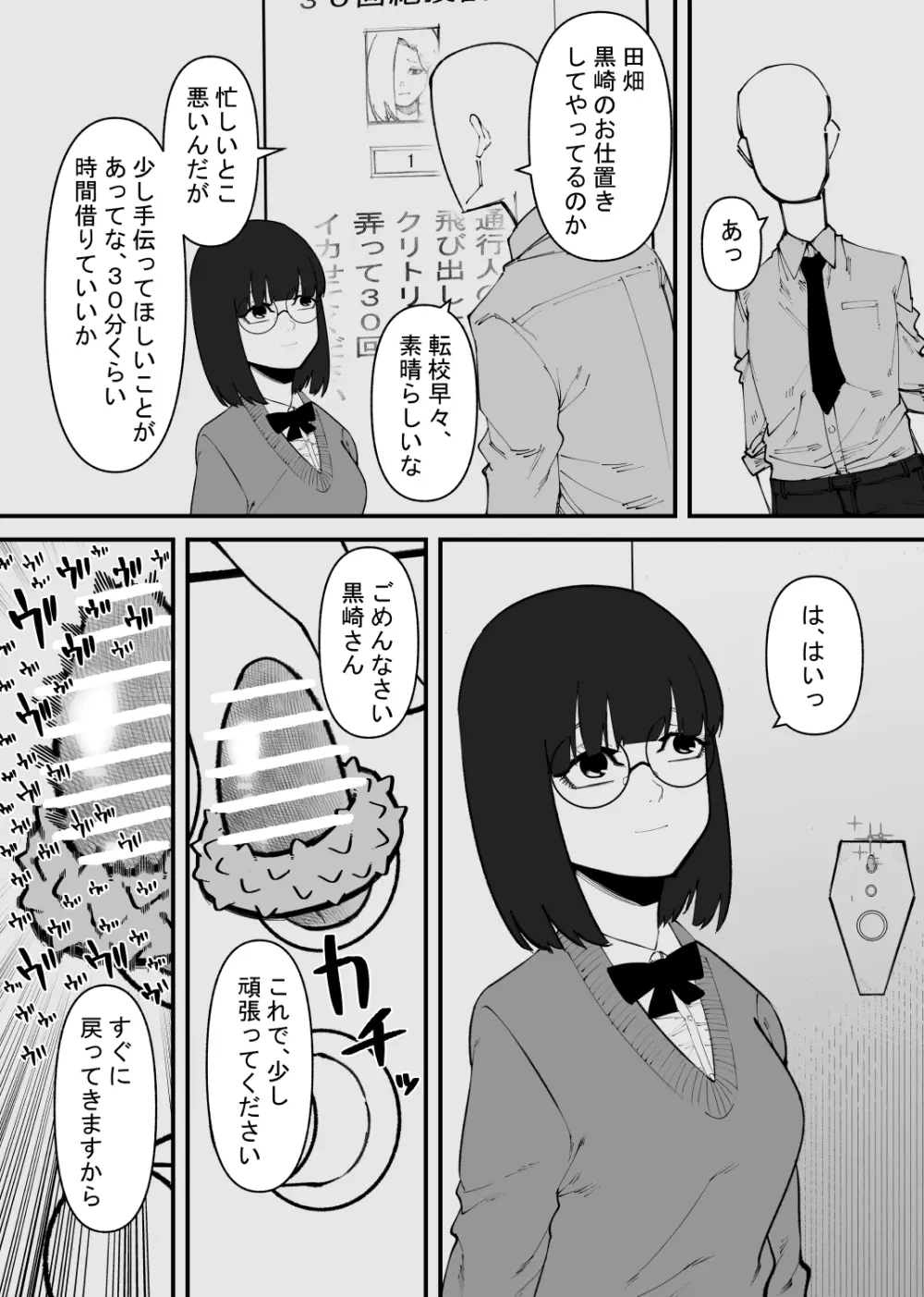 強制絶頂ボックス Page.16