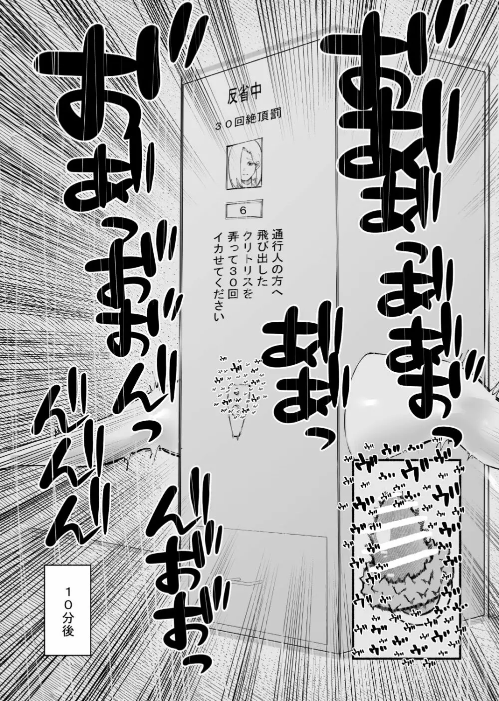 強制絶頂ボックス Page.18