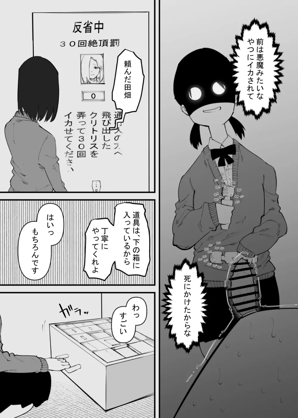 強制絶頂ボックス Page.7