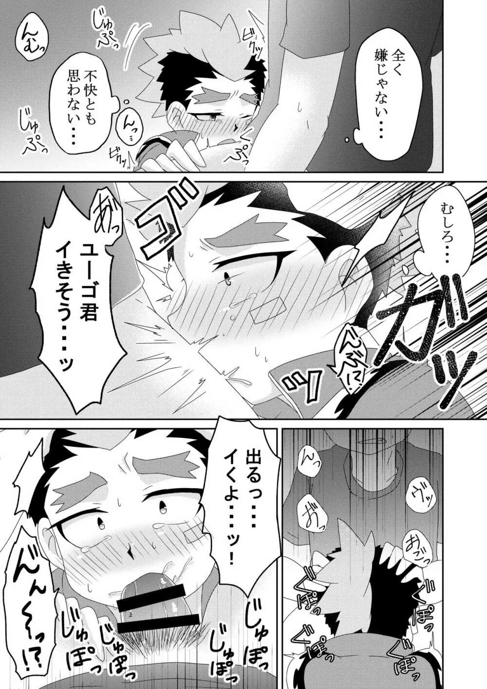 ユーゴ君と××する本 Page.10