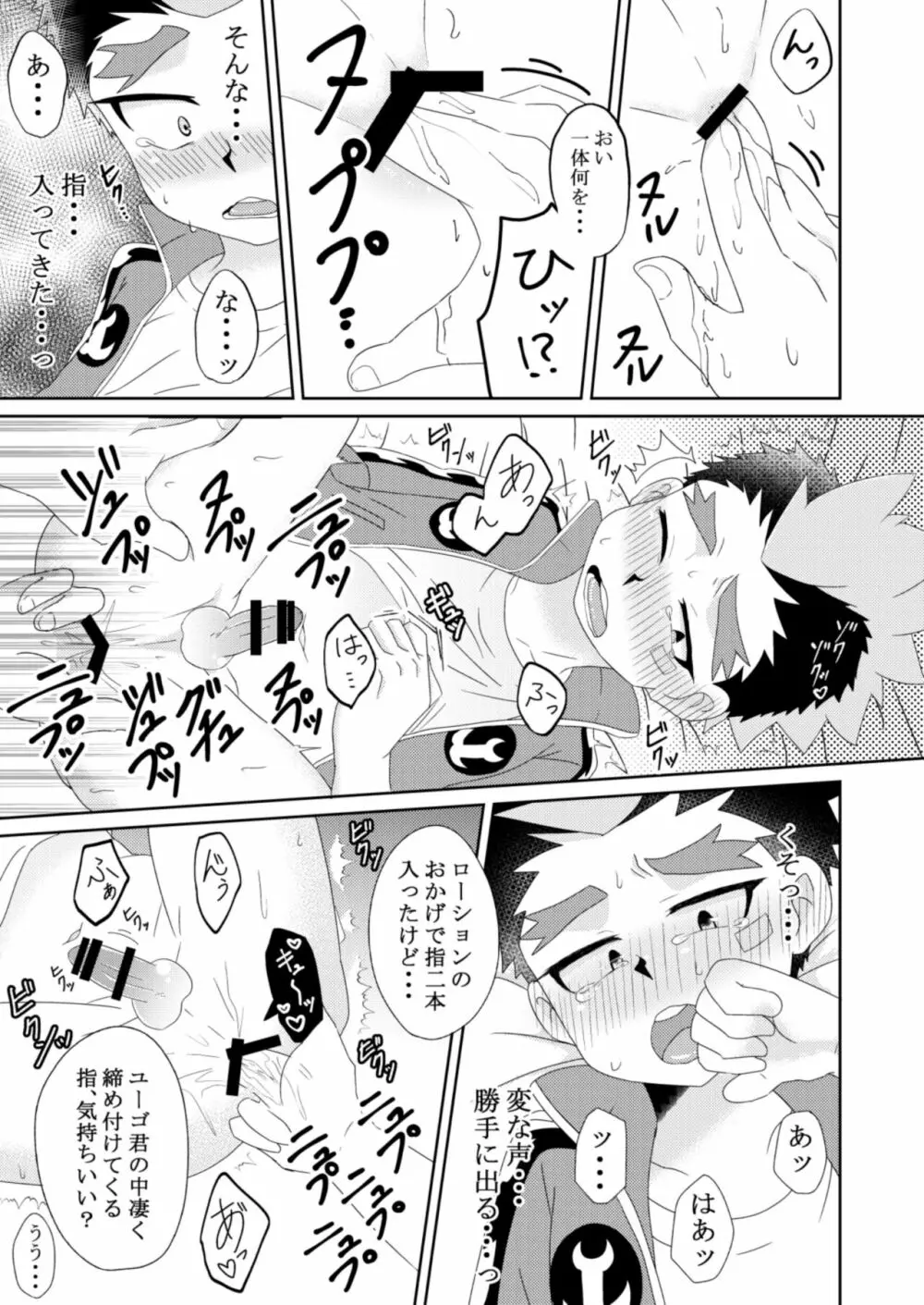 ユーゴ君と××する本 Page.14