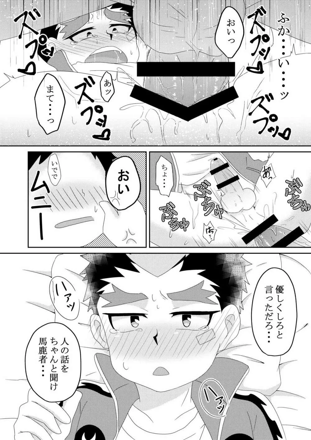 ユーゴ君と××する本 Page.17