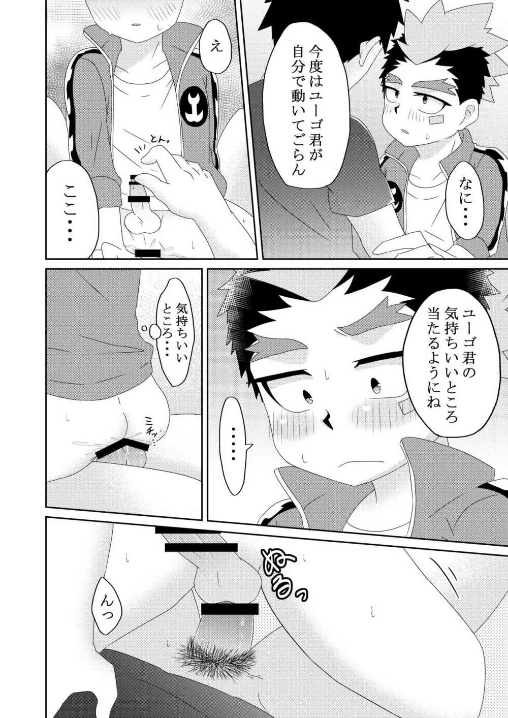 ユーゴ君と××する本 Page.21