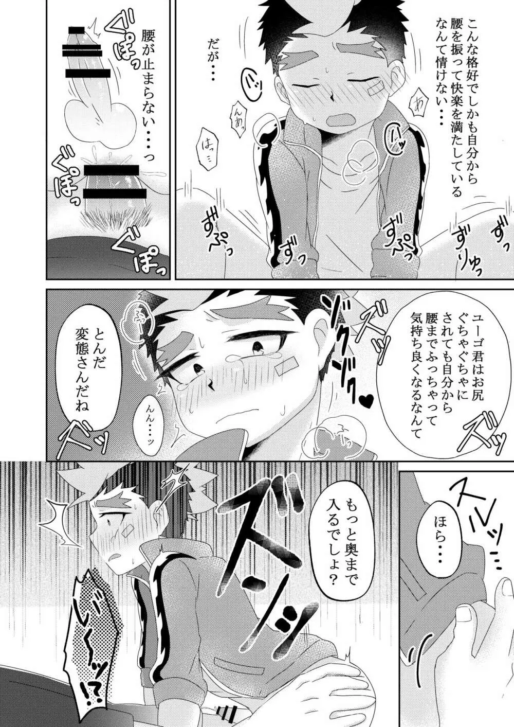 ユーゴ君と××する本 Page.23