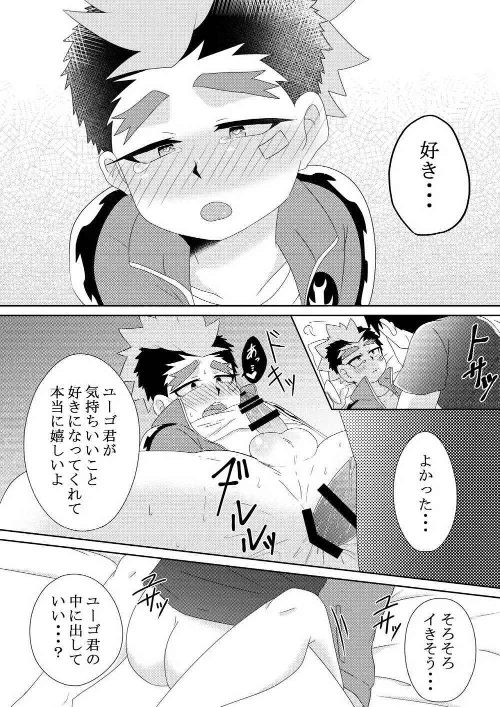 ユーゴ君と××する本 Page.25