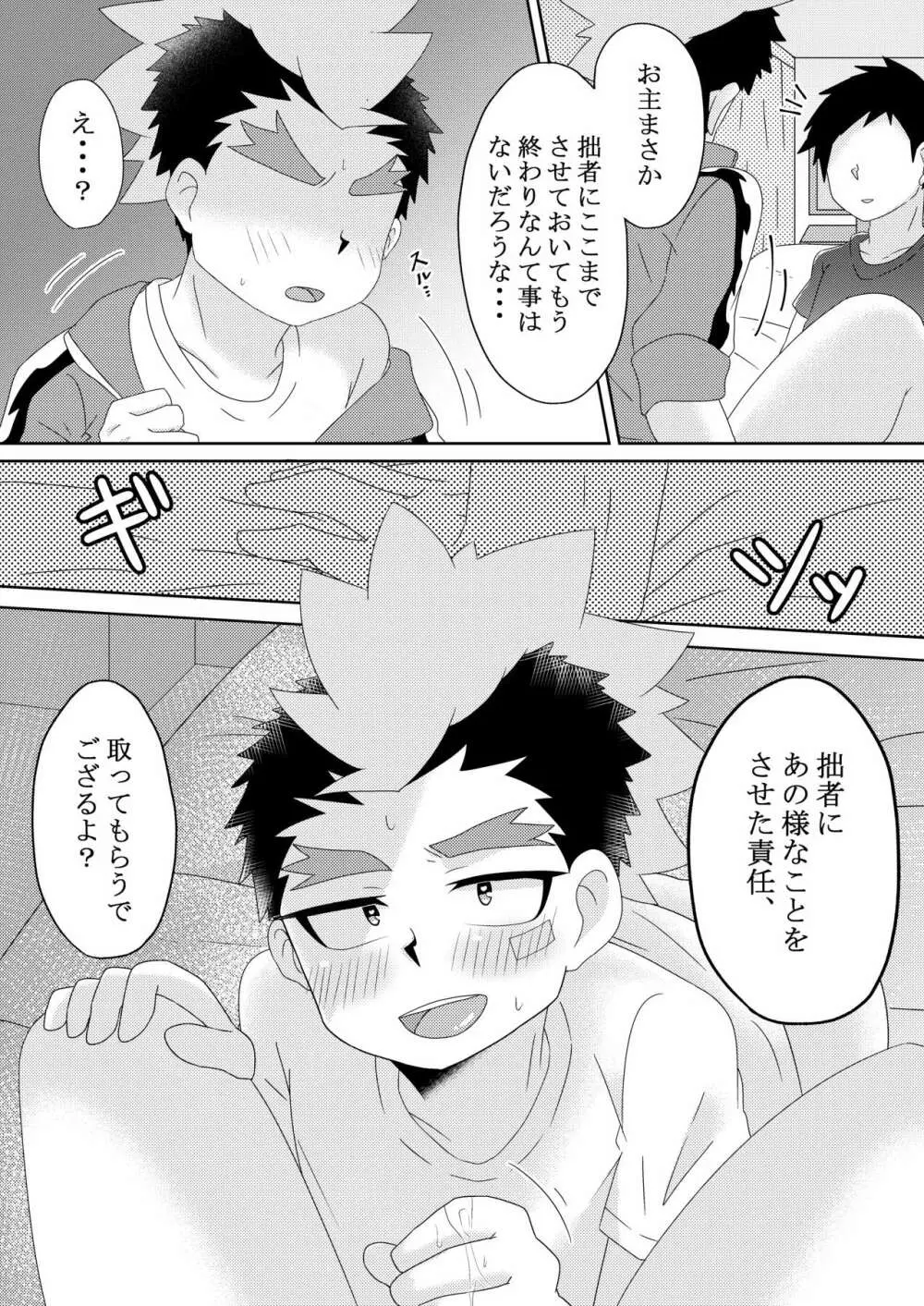 ユーゴ君と××する本 Page.31