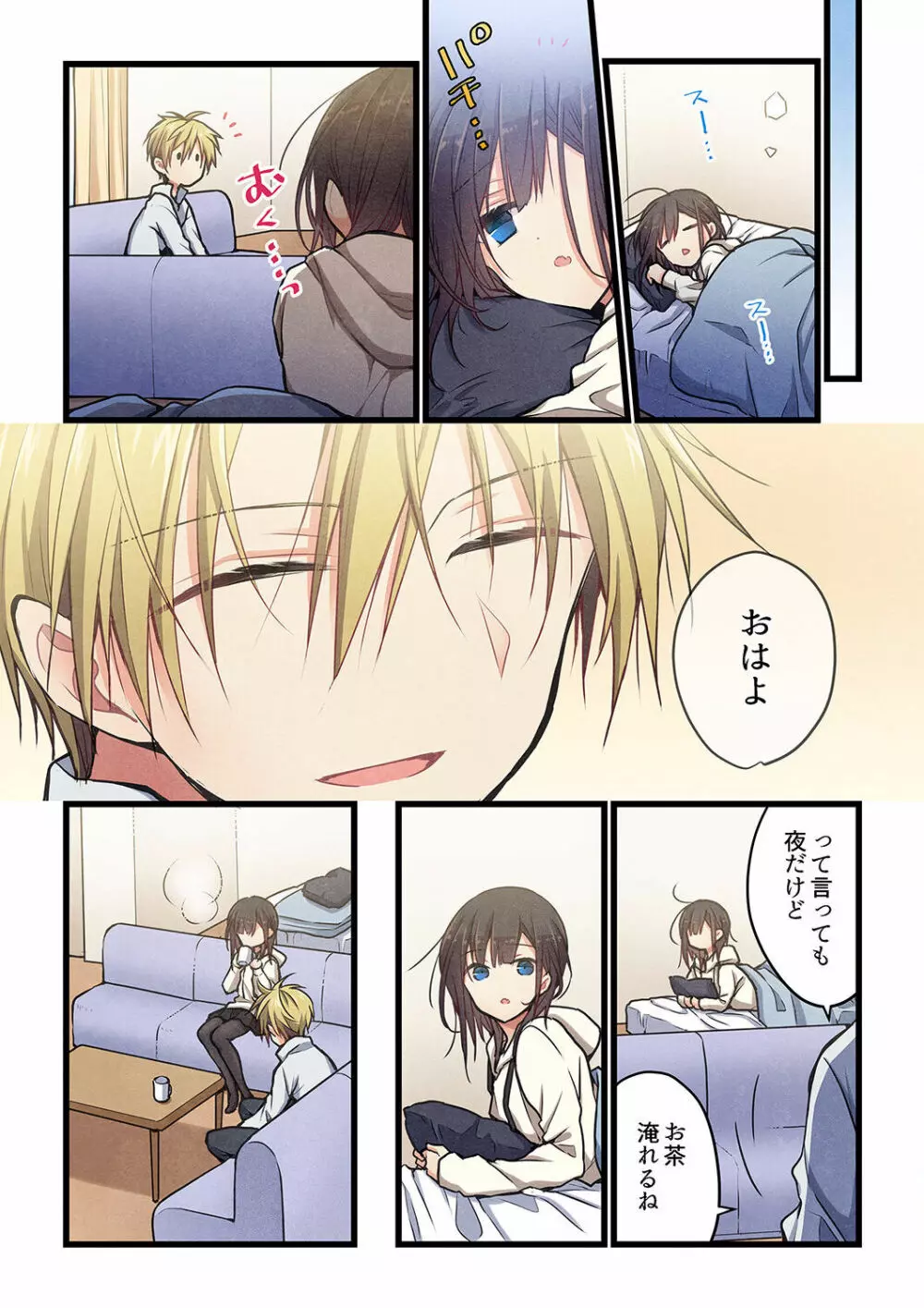 君がそれを愛と呼んでも 29 Page.10