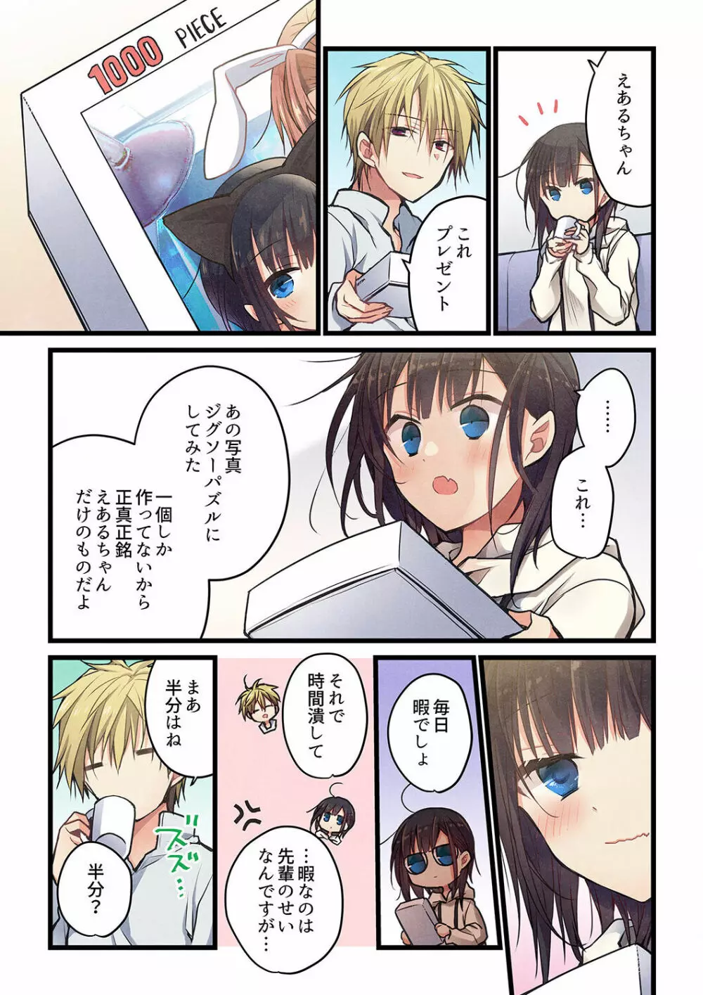 君がそれを愛と呼んでも 29 Page.11