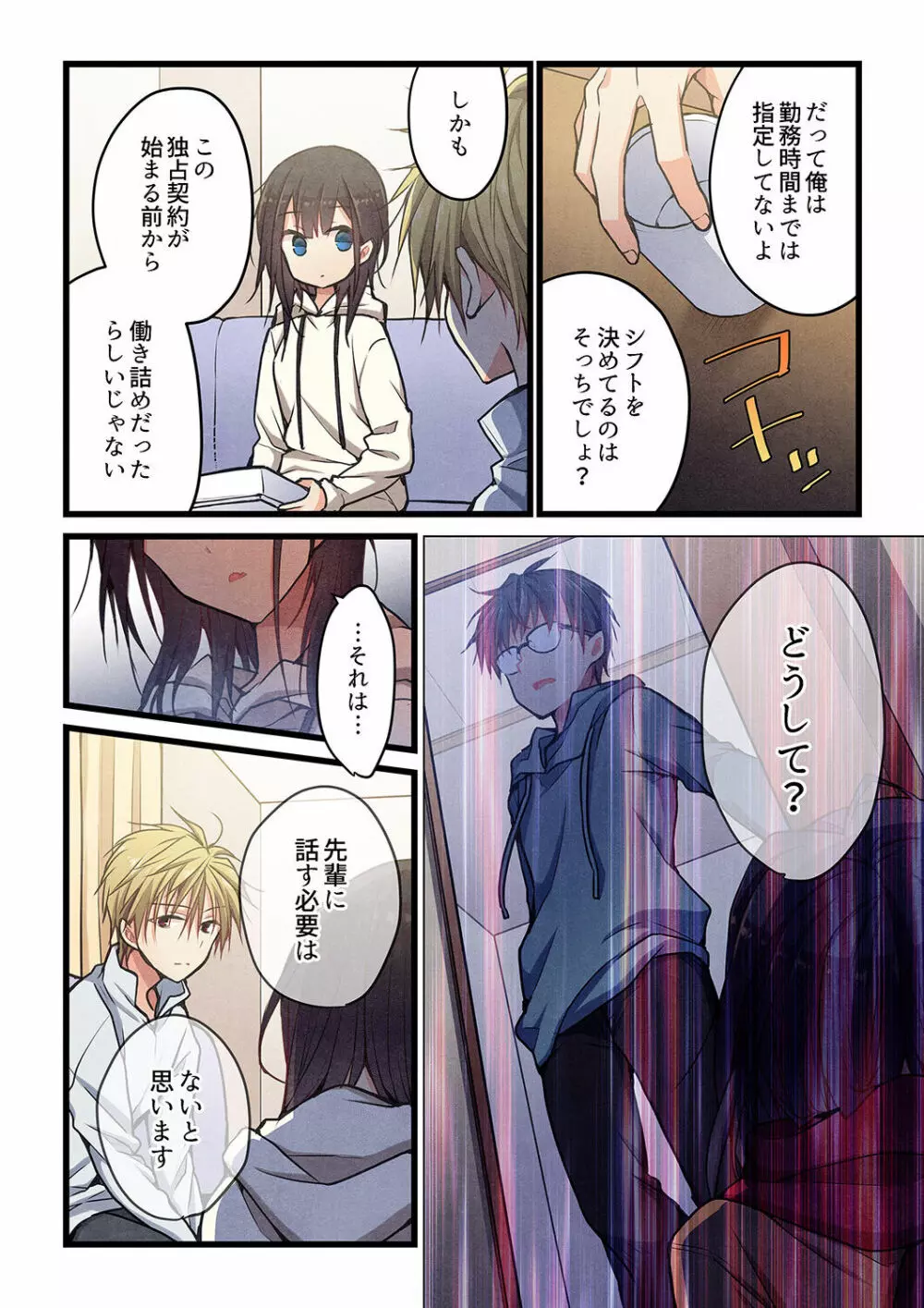 君がそれを愛と呼んでも 29 Page.12