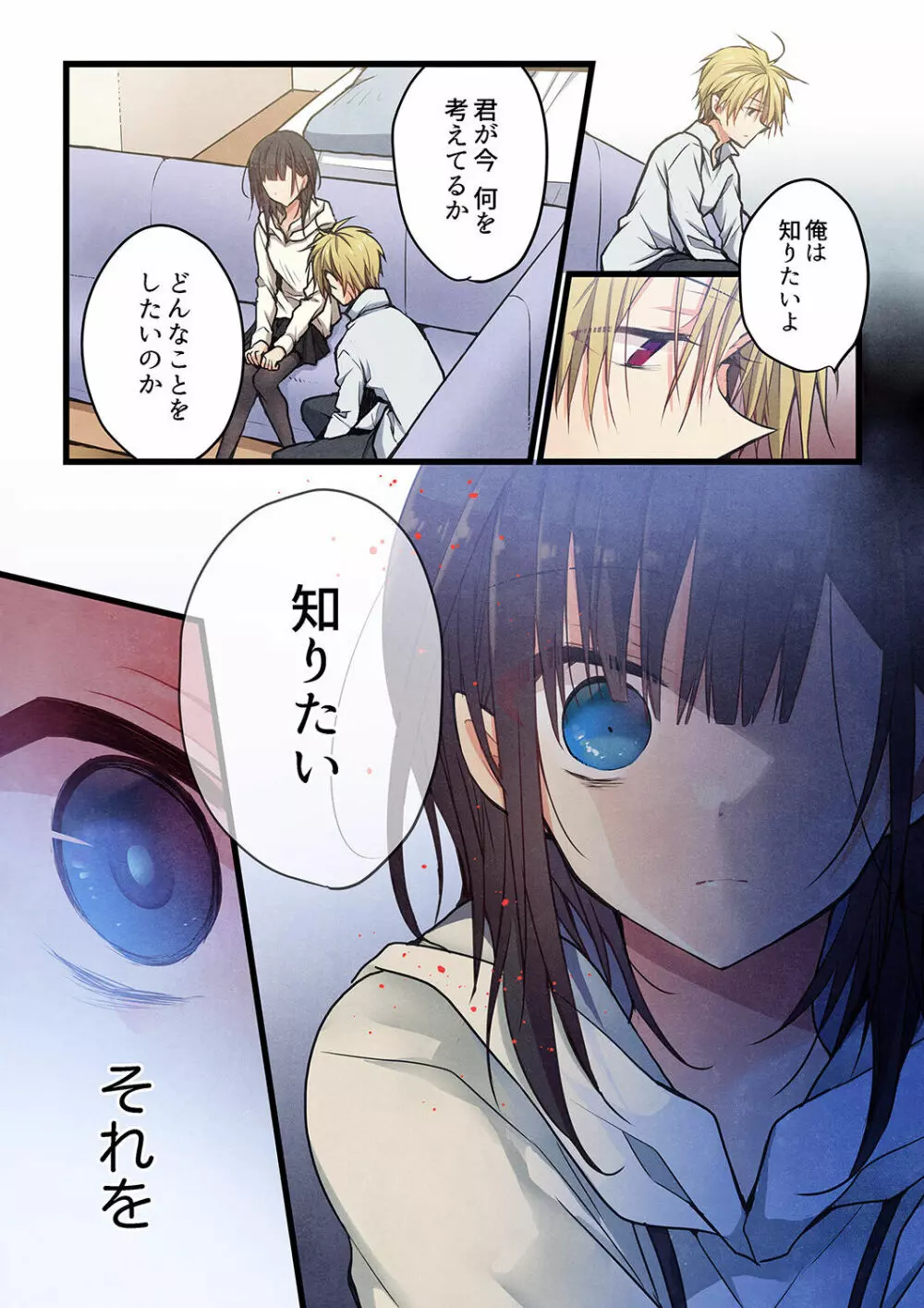 君がそれを愛と呼んでも 29 Page.13
