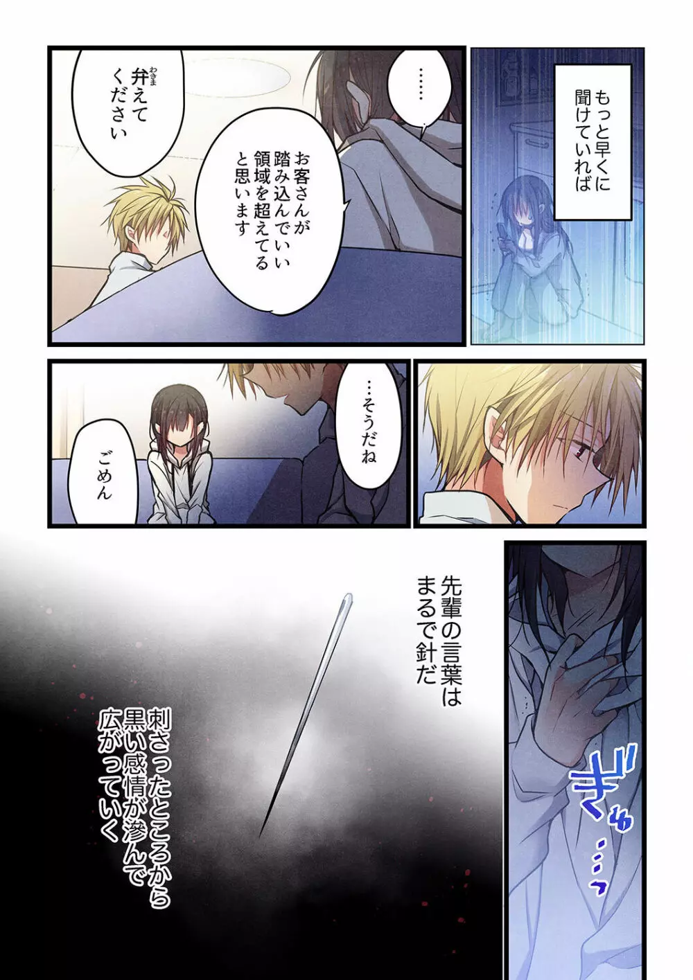君がそれを愛と呼んでも 29 Page.14