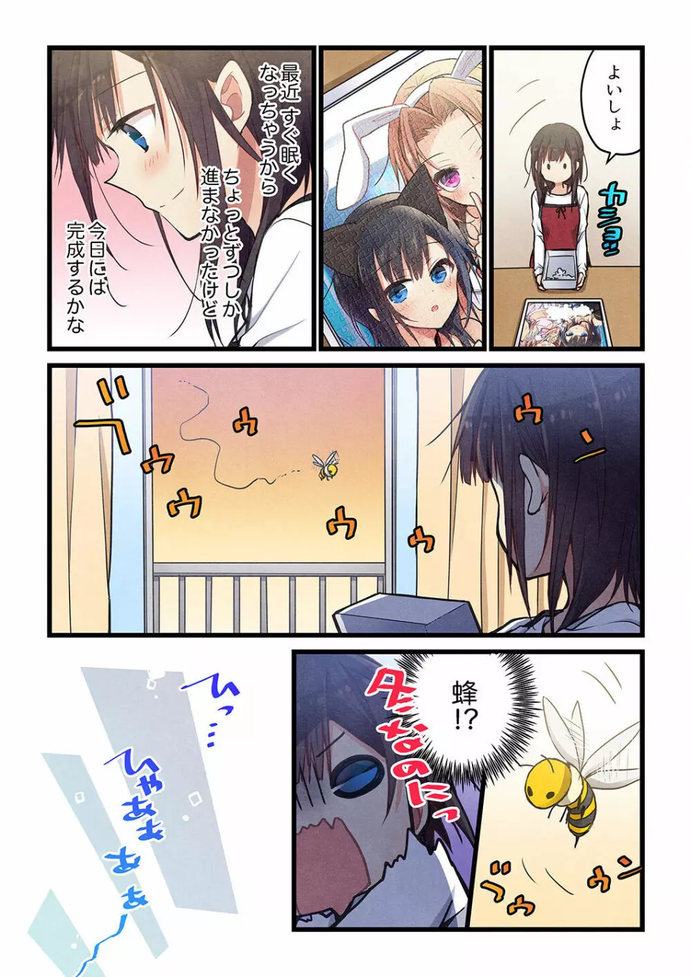 君がそれを愛と呼んでも 29 Page.16
