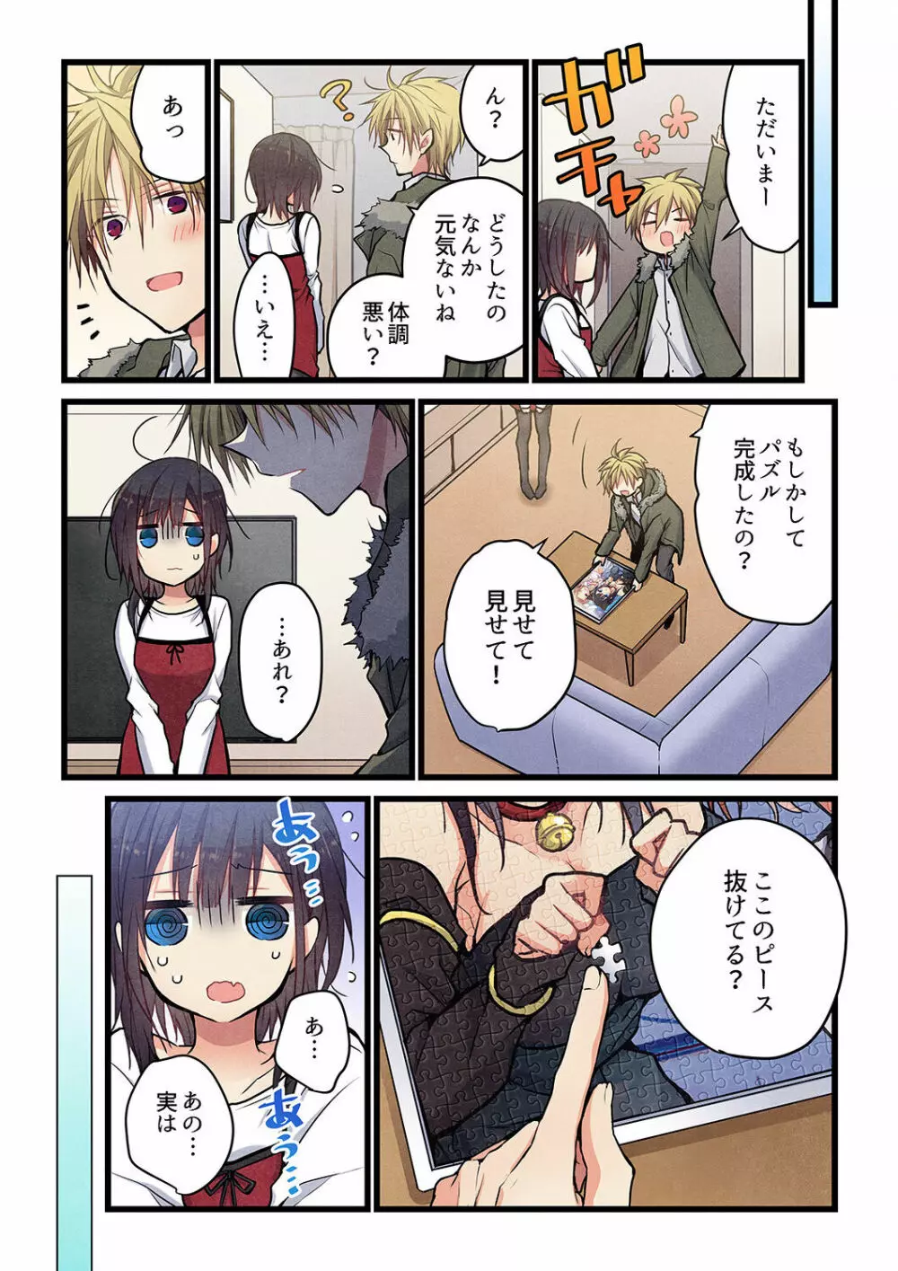 君がそれを愛と呼んでも 29 Page.17