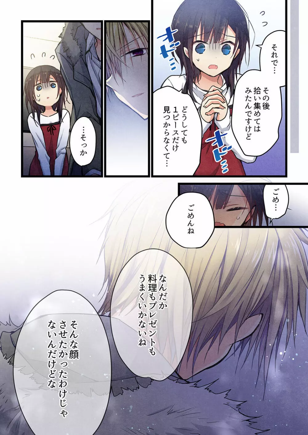 君がそれを愛と呼んでも 29 Page.19