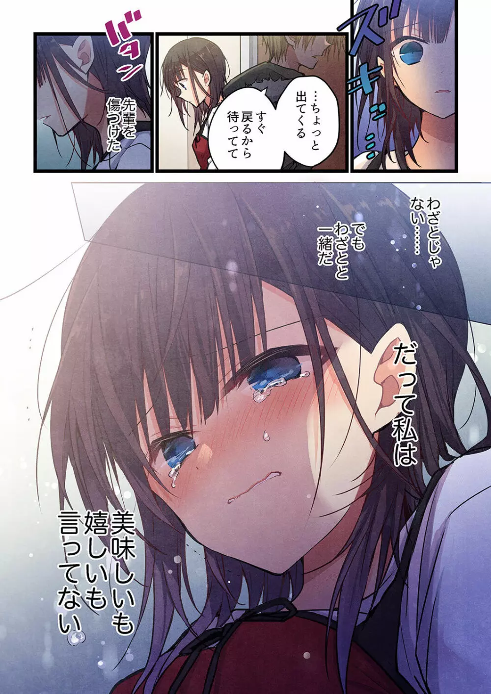 君がそれを愛と呼んでも 29 Page.20