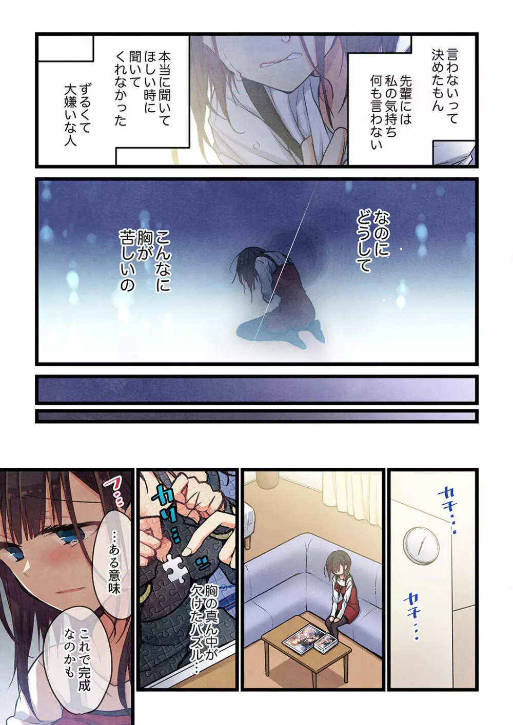 君がそれを愛と呼んでも 29 Page.21