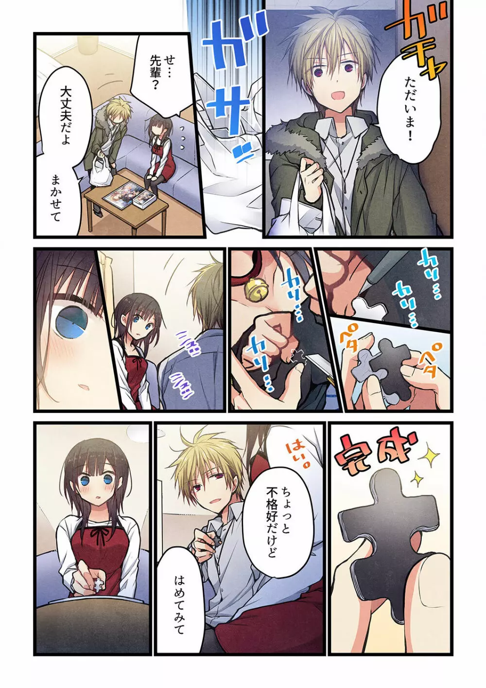 君がそれを愛と呼んでも 29 Page.22