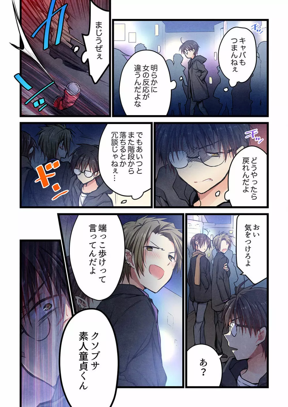 君がそれを愛と呼んでも 29 Page.24