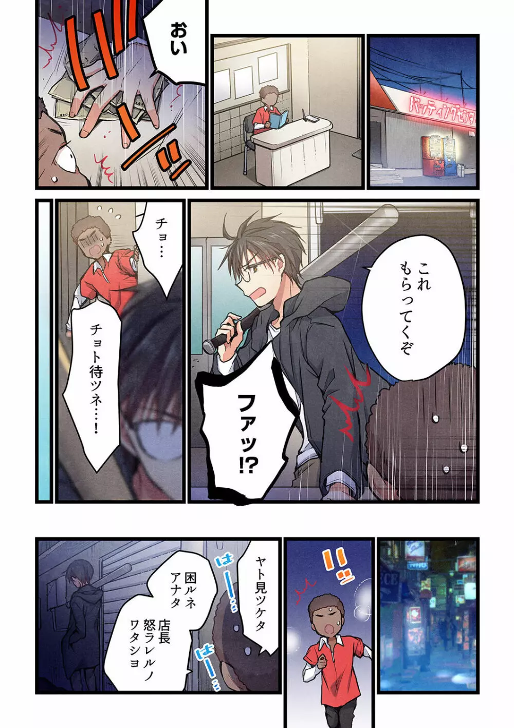 君がそれを愛と呼んでも 29 Page.25